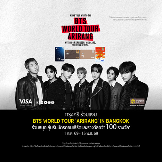 กรุงศรีร่วมแจม BTS WORLD TOUR 'ARIRANG' IN BANGKOK