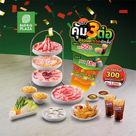 Bar B Q Plaza รับเครดิตเงินคืนรวมสูงสุด 18%*