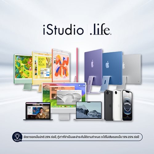 iStudio | .life iStudio ผ่อนสินค้า Apple 0% นานสูงสุด 10 เดือน*