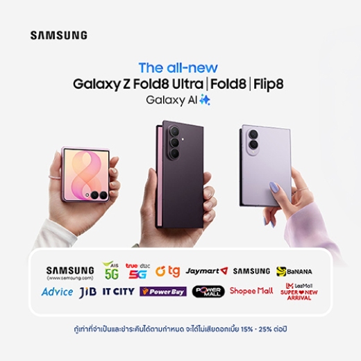รวมโปรผ่อน Samsung Galaxy Z Fold8 Ultra | Fold8 | Flip8 ผ่อน 0% สูงสุด 24 เดือน*