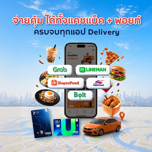 อิ่มคุ้มทุกมื้อ ฟินทุกเมนูโปรด รับเครดิตเงินคืนสูงสุด 2,000 บาท*