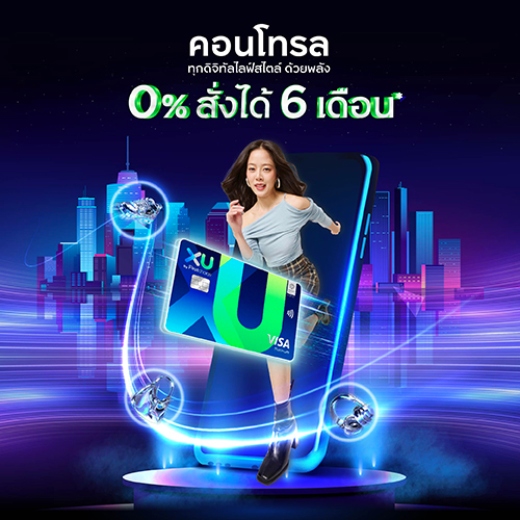 ปังให้สุดบนโลกออนไลน์ ไปกับ 0% สั่งได้ นาน 6 เดือน