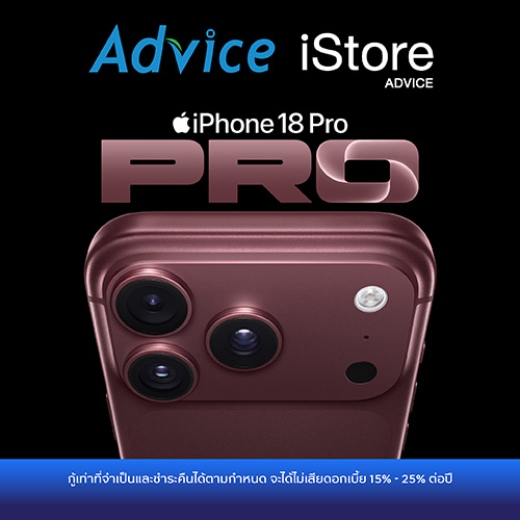 ผ่อน iPhone 18 Pro 0% สูงสุด 24 เดือน* ที่ Advice