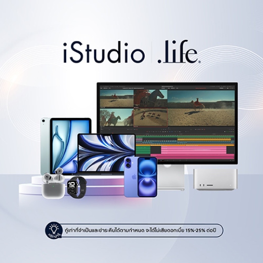 iStudio | .life iStudio ผ่อนสินค้า Apple 0% นานสูงสุด 10 เดือน*