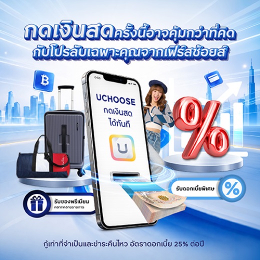 กดเงินสด รับโปรพิเศษ คุ้มครบทุกสิทธิประโยชน์
