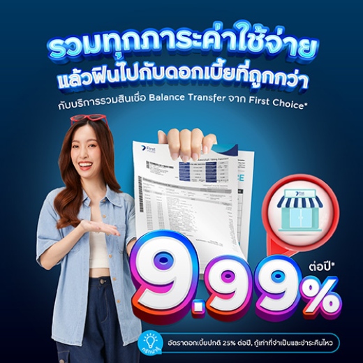บริการรวมยอดสินเชื่อบัตรเครดิต หรือ สินเชื่อส่วนบุคคล ดอกเบี้ยต่ำ
