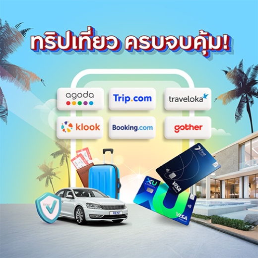 จองทริปเที่ยว ครบจบคุ้มในบัตรเดียว รับเครดิตเงินคืนสูงสุด 14,000 บาท*