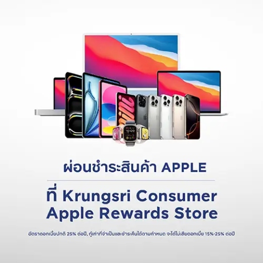 ผ่อนสินค้า APPLE 0% นานสูงสุด 10 เดือน*