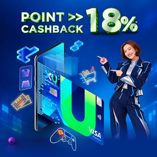 คุ้มไปอีกขั้น แลกคะแนนรับเงินคืนสุดคุ้มสูงสุด 18%