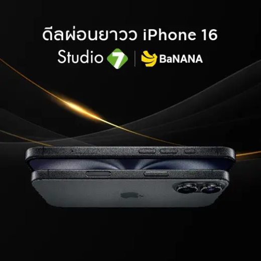 Studio7 | BaNANA ผ่อน iPhone 16 Pro iStudio | .life ผ่อนสินค้า iPhone 16 0% นานสูงสุด 10 เดือน*
