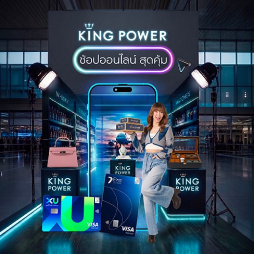 KING POWER รับโค้ดส่วนลด 300 บาท*