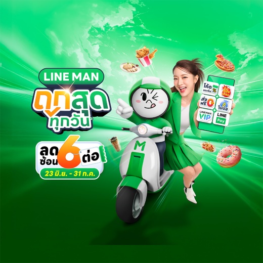 LINE MAN รับโค้ดส่วนลดสูงสุด 120 บาท*