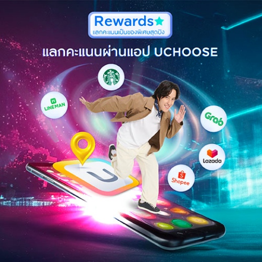 แลกคะแนนบัตรเครดิต ผ่านแอป UCHOOSE
