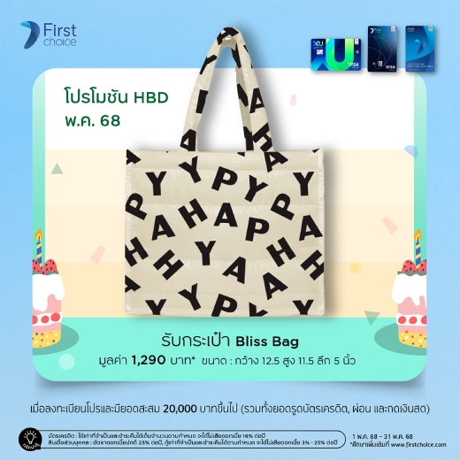 สิทธิพิเศษเฉพาะสมาชิกเอ็กซ์ยู บัตรเครดิต ดิจิทัล ที่เกิดเดือนพฤษภาคม