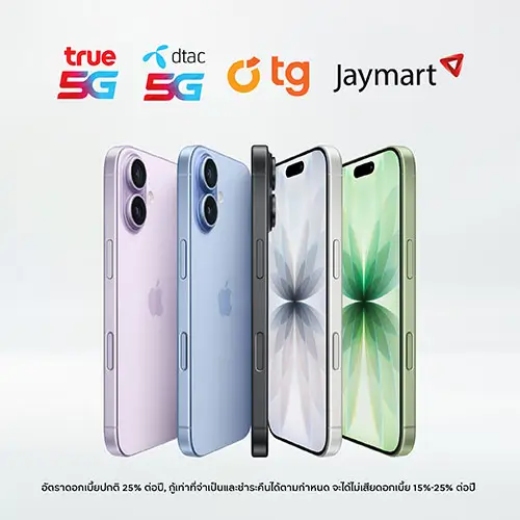 ผ่อน iPhone 17 ทุกรุ่น ทุกความจุ 0% สูงสุด 15 เดือน*