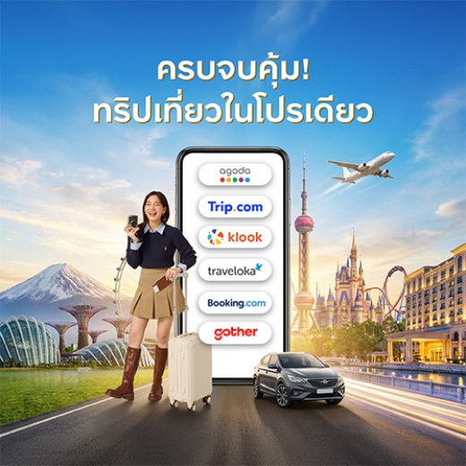จองทริปเที่ยว ครบจบคุ้มในบัตรเดียว รับเครดิตเงินคืนสูงสุด 14,000 บาท*