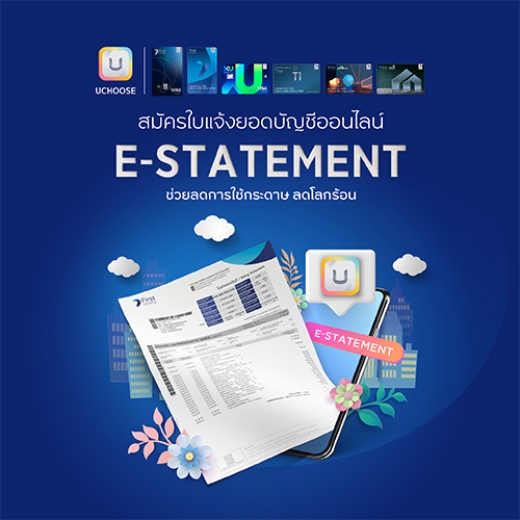 สมัครใบแจ้งยอดบัญชีออนไลน์ผ่านอีเมล