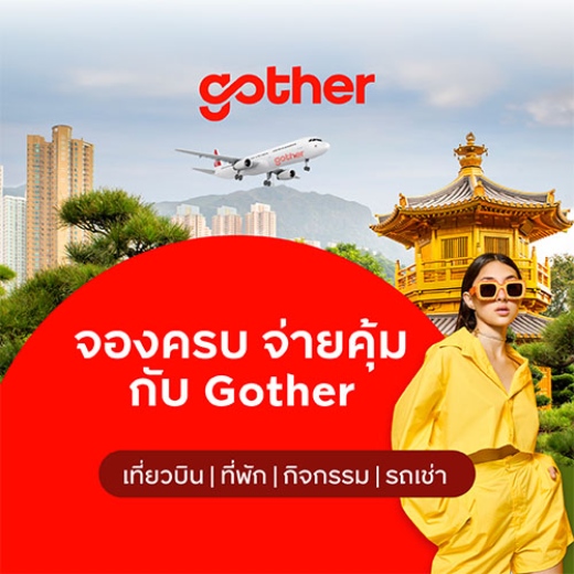 Gother รับส่วนลดสูงสุด 15%*