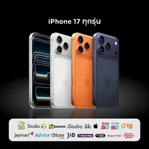 รวมดีลผ่อนไอโฟน 17 iPhone 17 ทุกรุ่น 0% สูงสุด 24 เดือน*