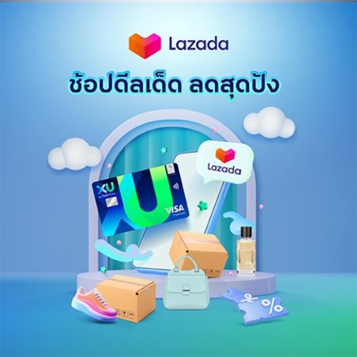 ช้อปออนไลน์ที่ Lazada รับโค้ดส่วนลด ทุกเดือน