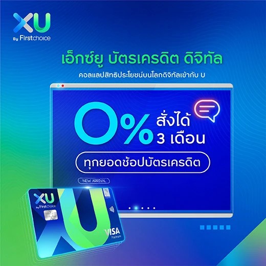 สมาร์ททุกการใช้จ่าย 0% สั่งได้ทุกอย่าง