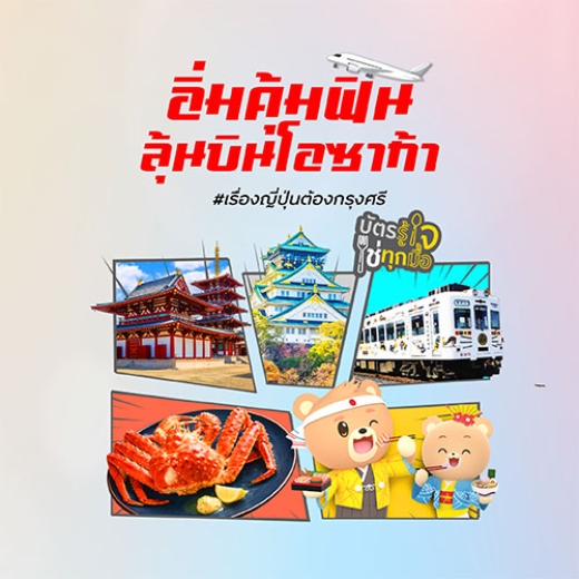 อิ่มทุกเดย์ เปย์เดย์ยิ่งคุ้ม รับเครดิตเงินคืนรวมสูงสุด 20%*