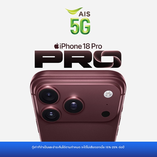 ผ่อนไอโฟน 18 0% สูงสุด 24 เดือน* ที่ AIS