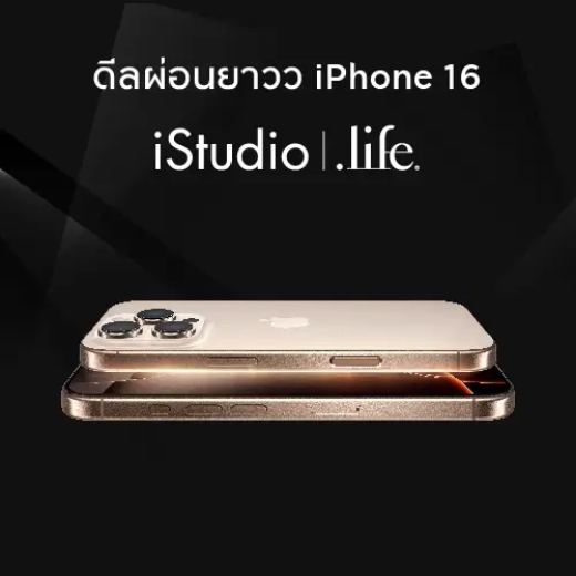iStudio | .life ผ่อนสินค้า iPhone 16 0% นานสูงสุด 15 เดือน*