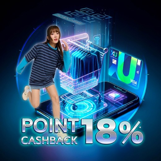 คุ้มไปอีกขั้น แลกคะแนนรับเงินคืนสุดคุ้มสูงสุด 18%
