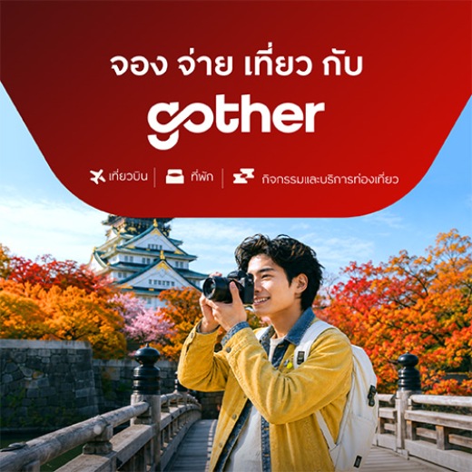 Gother รับส่วนลดสูงสุด 15%*