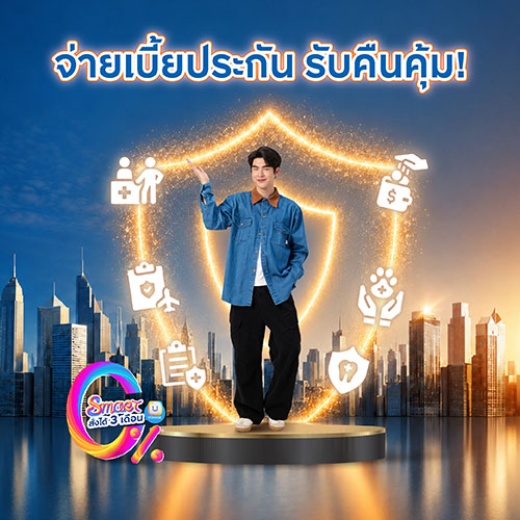ชำระค่าเบี้ยประกันทุกหมวด รับเครดิตเงินคืนสูงสุด 15,000 บาท*