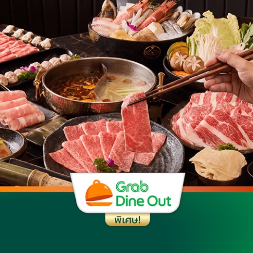 GrabFood Dine-out รับโค้ดส่วนลด มูลค่า 120 บาท*
