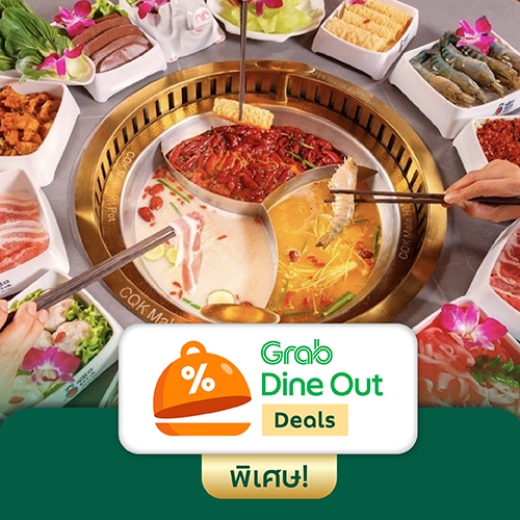 GrabFood Dine-out รับโค้ดส่วนลด มูลค่า 100 บาท*